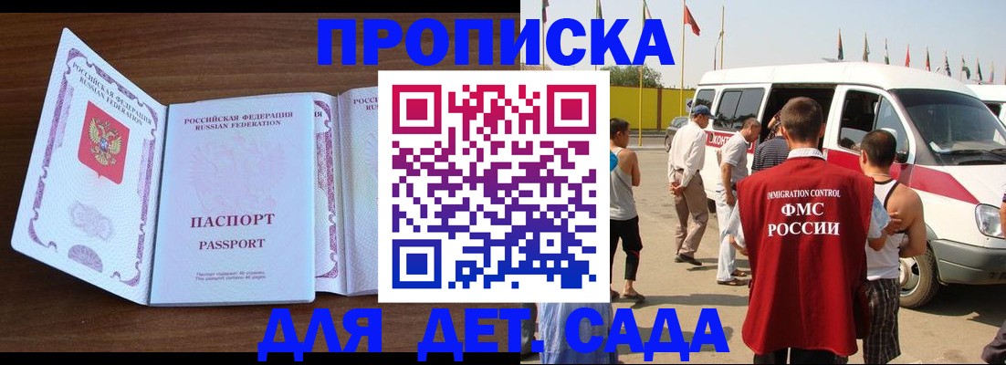 временная регистрация для школы в Тамбове